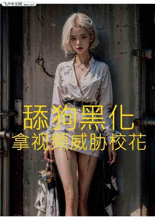舔狗头像黑化