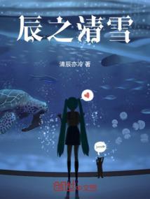清辰之恋