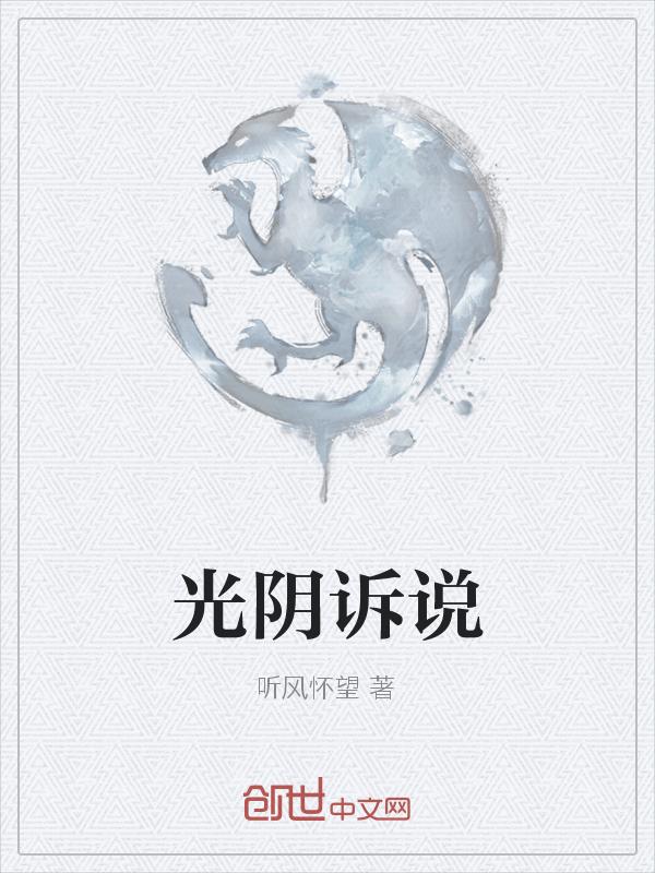 光阴 什么意思
