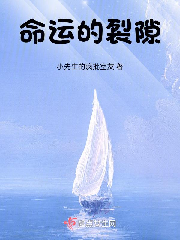 命运的涩章