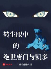 绝世唐门铠