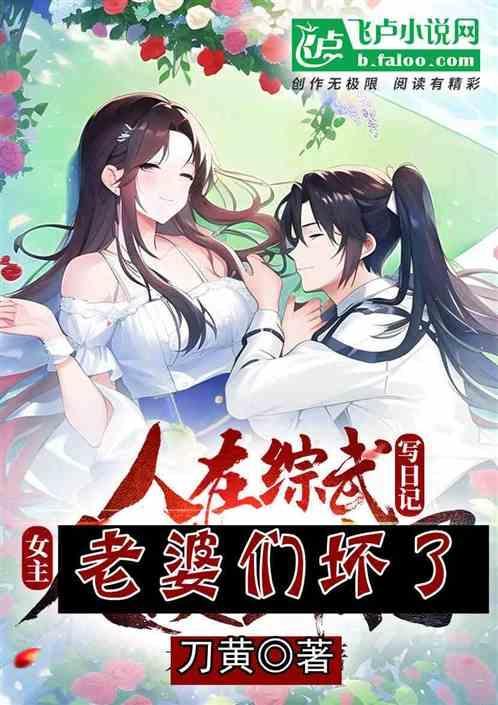 在综武里修仙