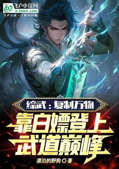 综漫之无限复制