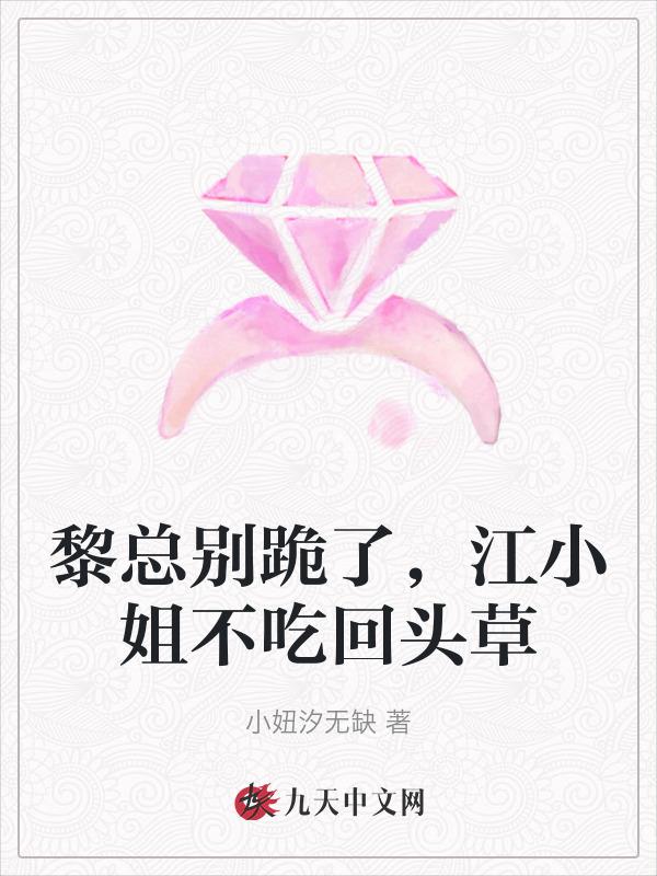 女主江黎