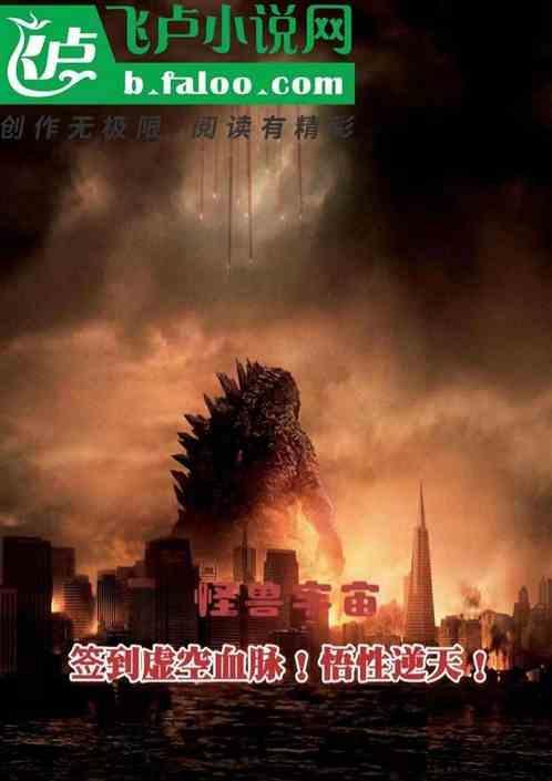 怪兽星球虚空外域怎么打