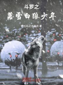 斗罗之雪兔