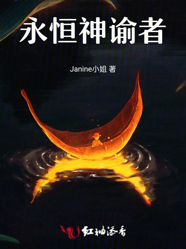 永恒神魔