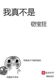 我真不是捡漏王