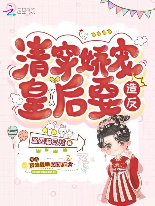 清穿娇养皇妃笔趣阁