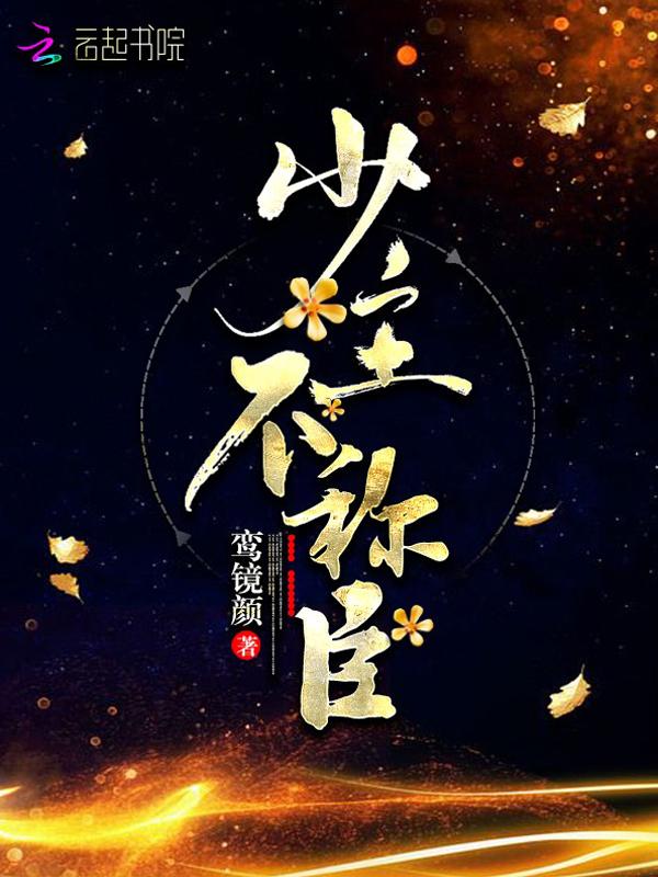 少主如何自称