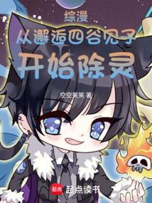 穿越从邂逅开始