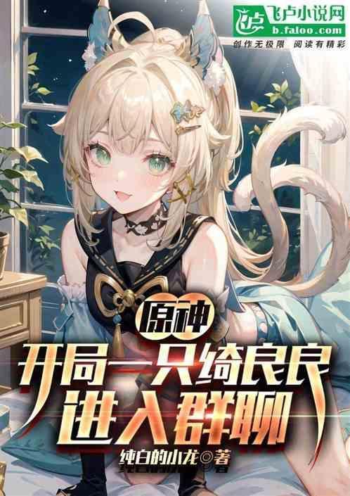 原神之开局