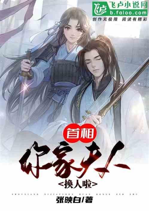 首相夫妇