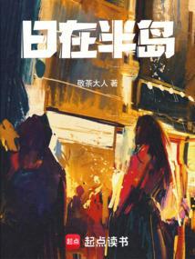 半岛的日记生活
