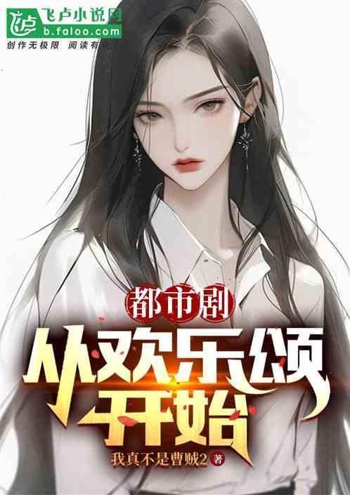 都市剧从欢乐颂五美开始