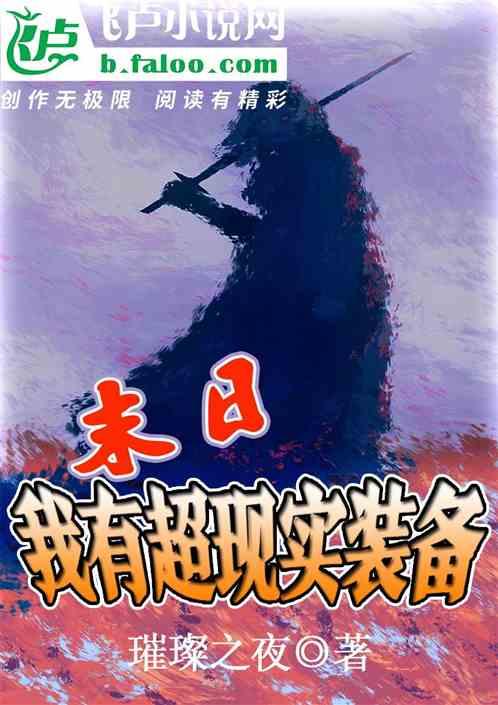 末世我有超神进化全文免费