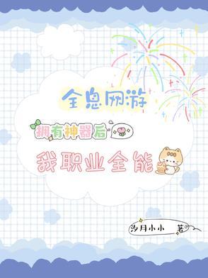 全息网游是什么意思
