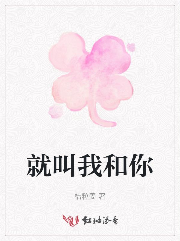 你就跟我
