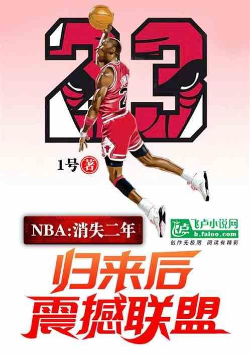 nba消失的球队列表