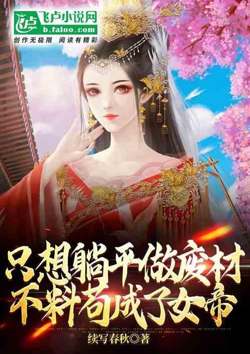 我只想躺着赚钱