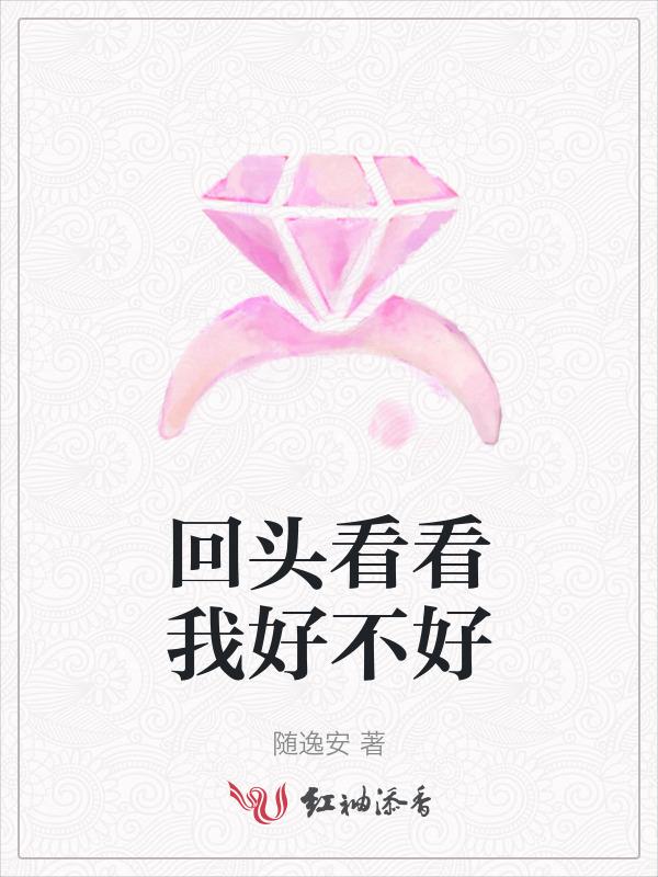 回头看看我什么意思