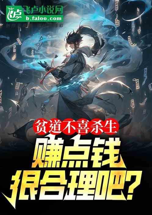 贫道真的不想