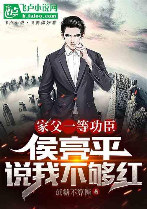 侯亮平什么等级