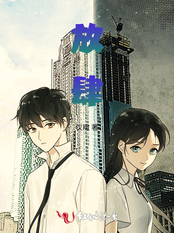 放肆沉迷川澜
