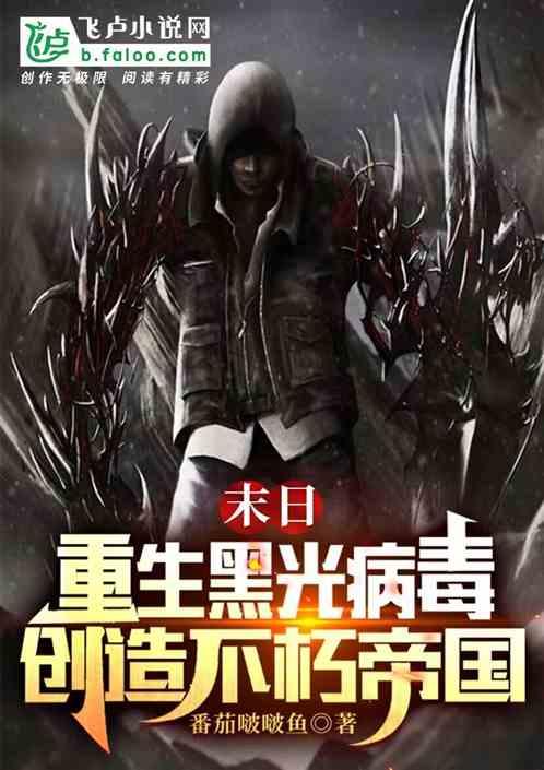 黑光病毒排行榜