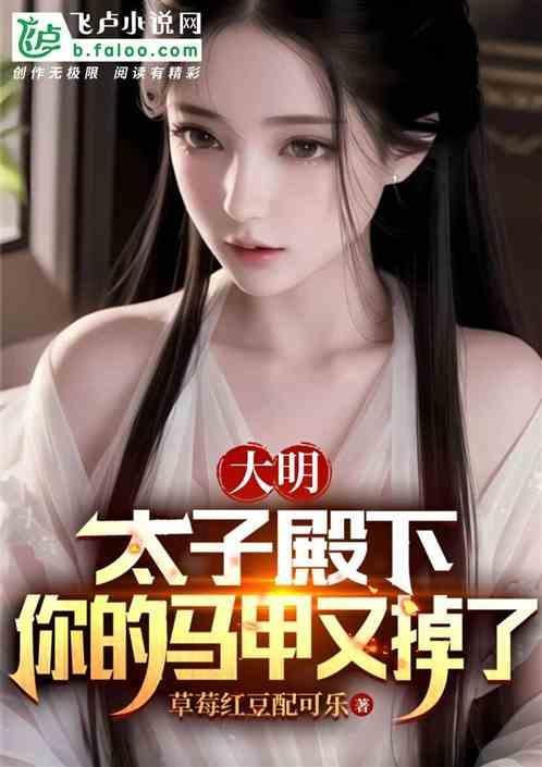大明本宫太子殿下