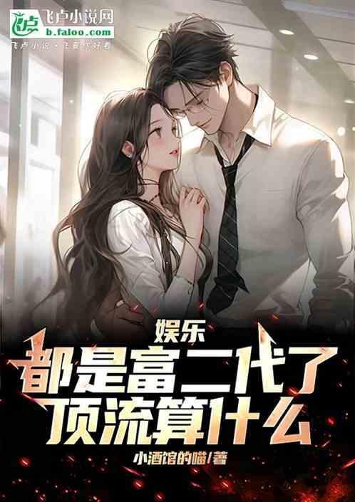顶级富二代圈子