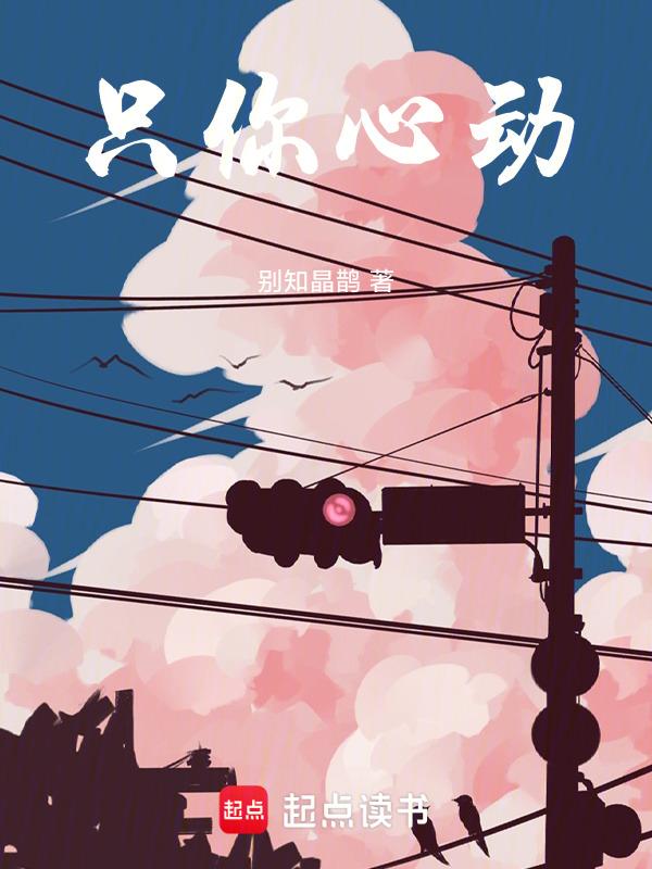 心动只为你