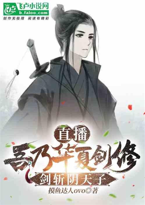 吾乃剑仙