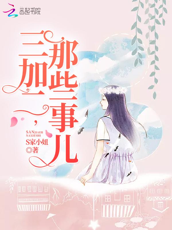 三加二