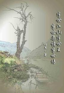半世情缘半世愁是什么意思