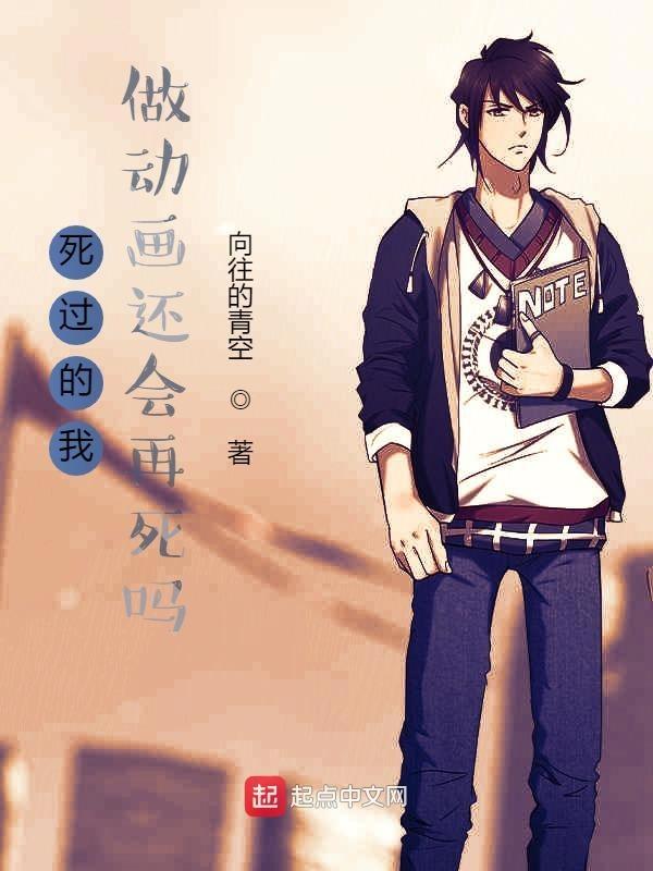 死了的动漫