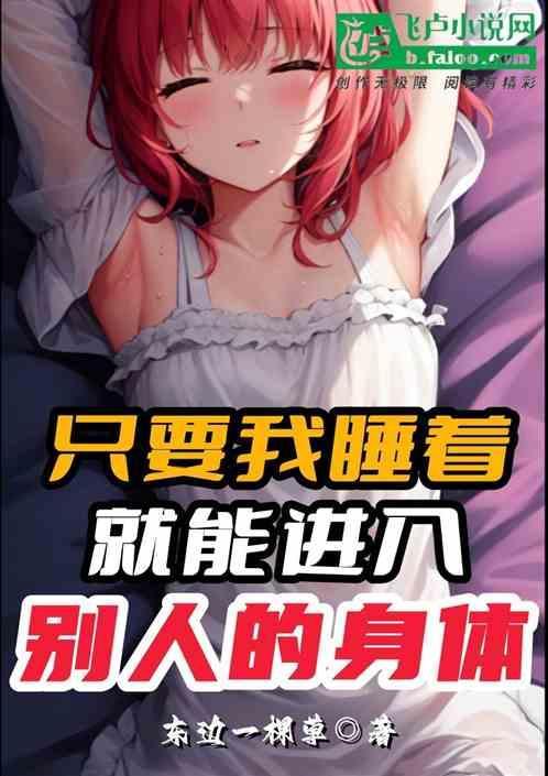 睡着了直接进来