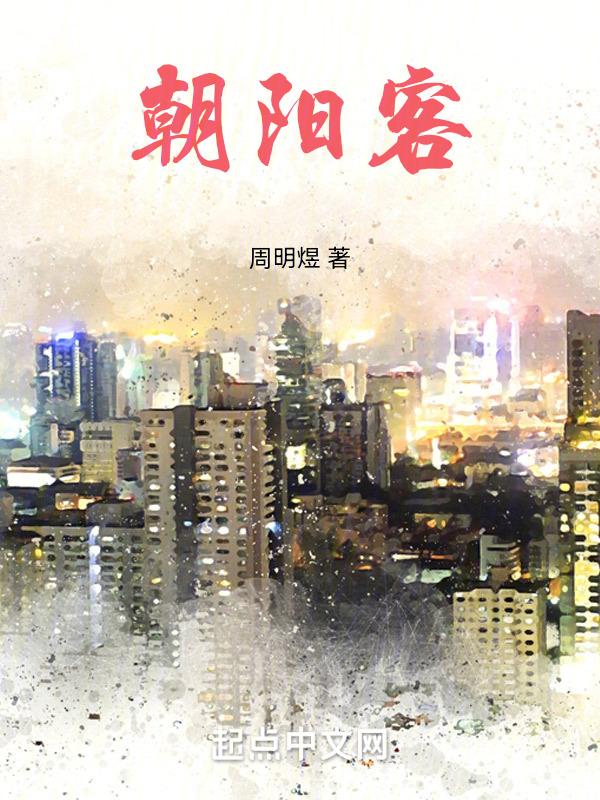朝阳客运站电话查询