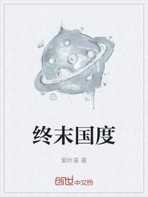 终末のハーレム第一集