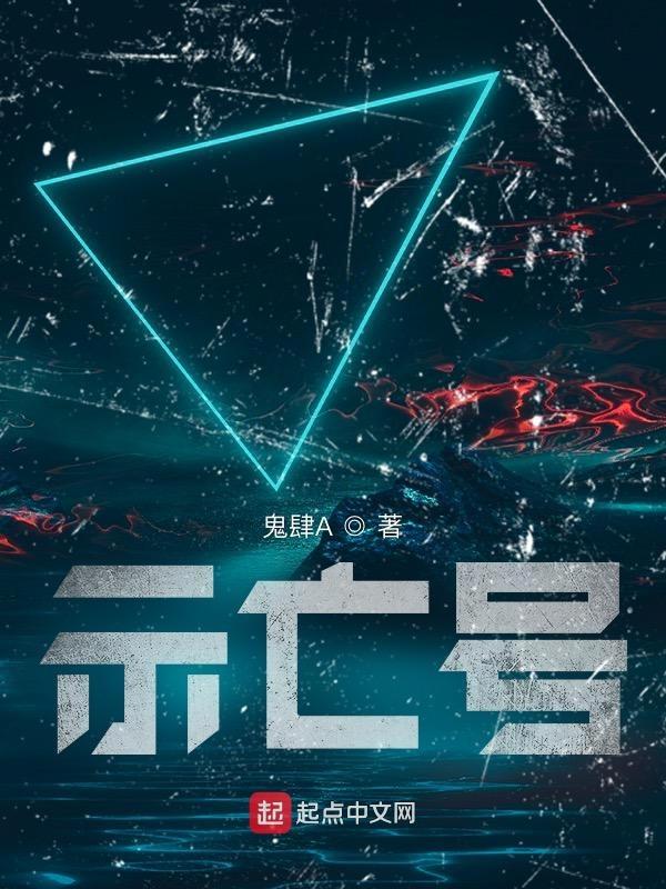 示亡号的来源