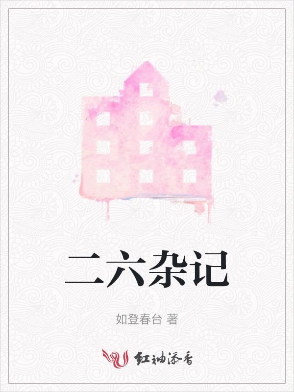 杂病第二十六