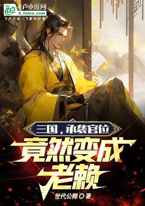 竟然变成老赖了
