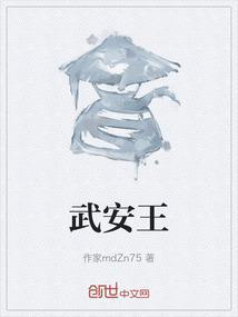 武安王玉金