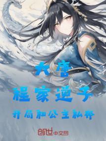 穿越大唐主角姓程