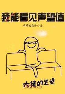 我能查看声望值