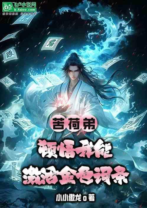 苦荷实力