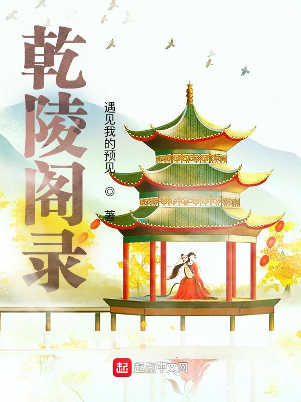 乾陵详细介绍