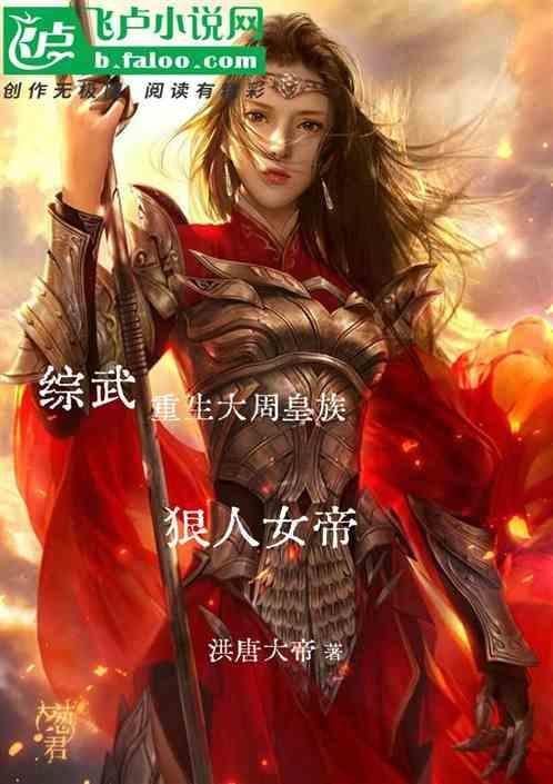 重振大周之最强帝王