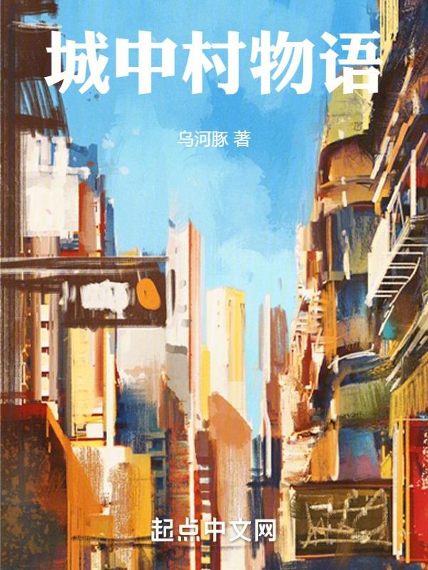 城中村电视剧