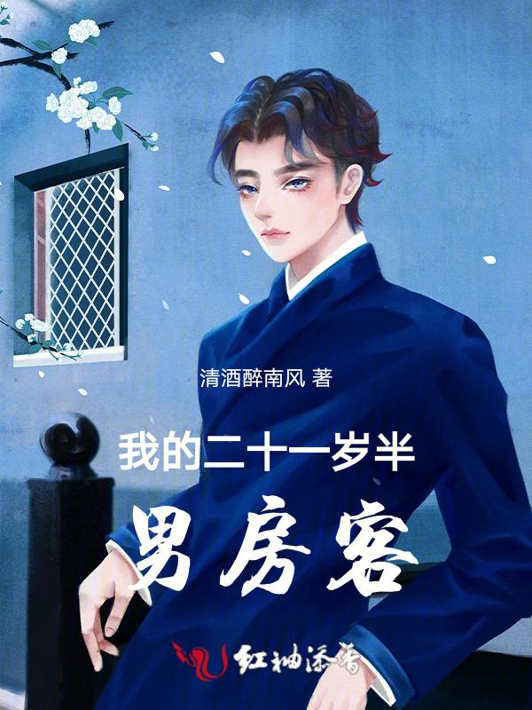 我21岁